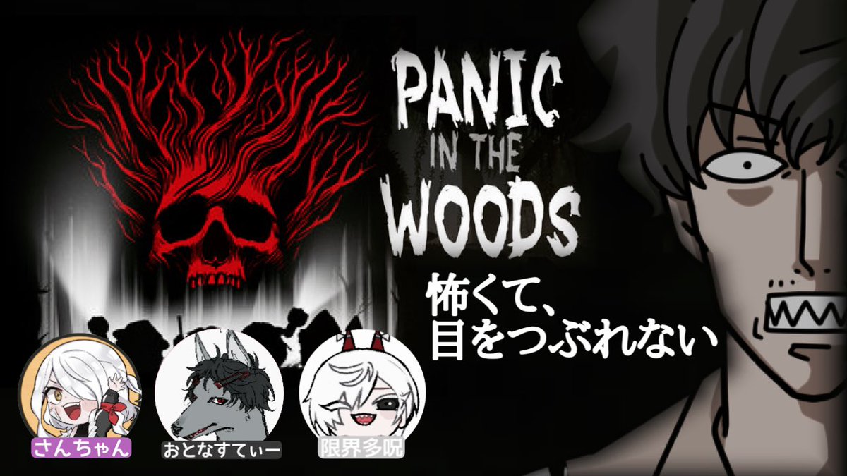 Shiaka_Makoto's tweet photo. 【コラボ配信告知】  
明日　10/25（日曜）21時〜

『PANIC IN THE WOODSコラボ』

4人で協力して魔の森から生き延びろ！
あとのことは一切わかりません！（ｷﾘｯ）

             \\\\🫷🚪👹🐺🏏🫸//// https://t.co/IqTCh3OxdV