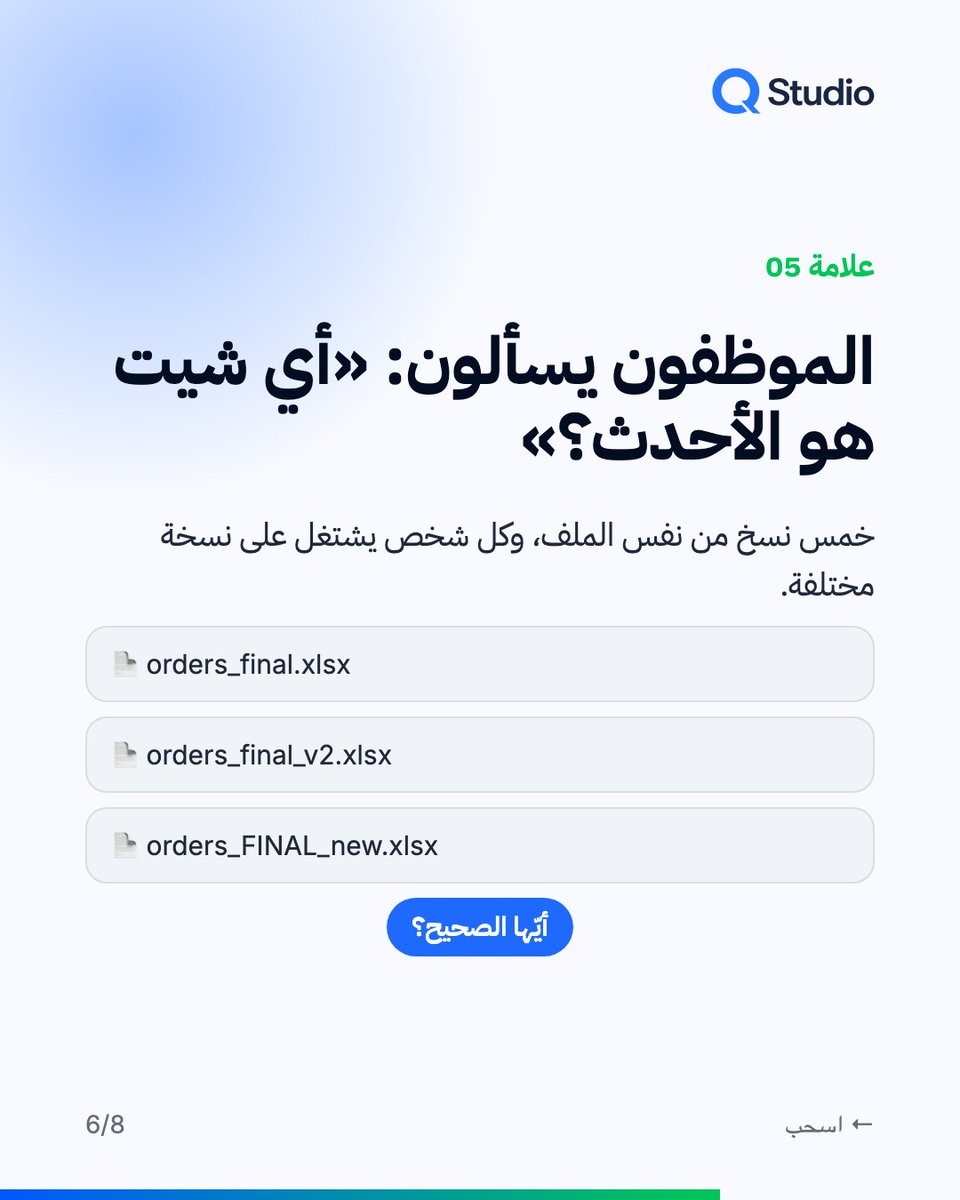 q_studio's tweet photo. 5 علامات أن عملك أكبر من واتساب + إكسل: طلبات تضيع، مخزون لا يطابق الشيت، أرصدة غير واضحة، تقارير تأخذ ساعات، و«أي شيت هو الأحدث؟»

أي علامة عندك؟ 👇

#ريادة_الأعمال #إدارة_المخزون #تحول_رقمي #مشاريع_صغيرة https://t.co/l1SJIQQohv