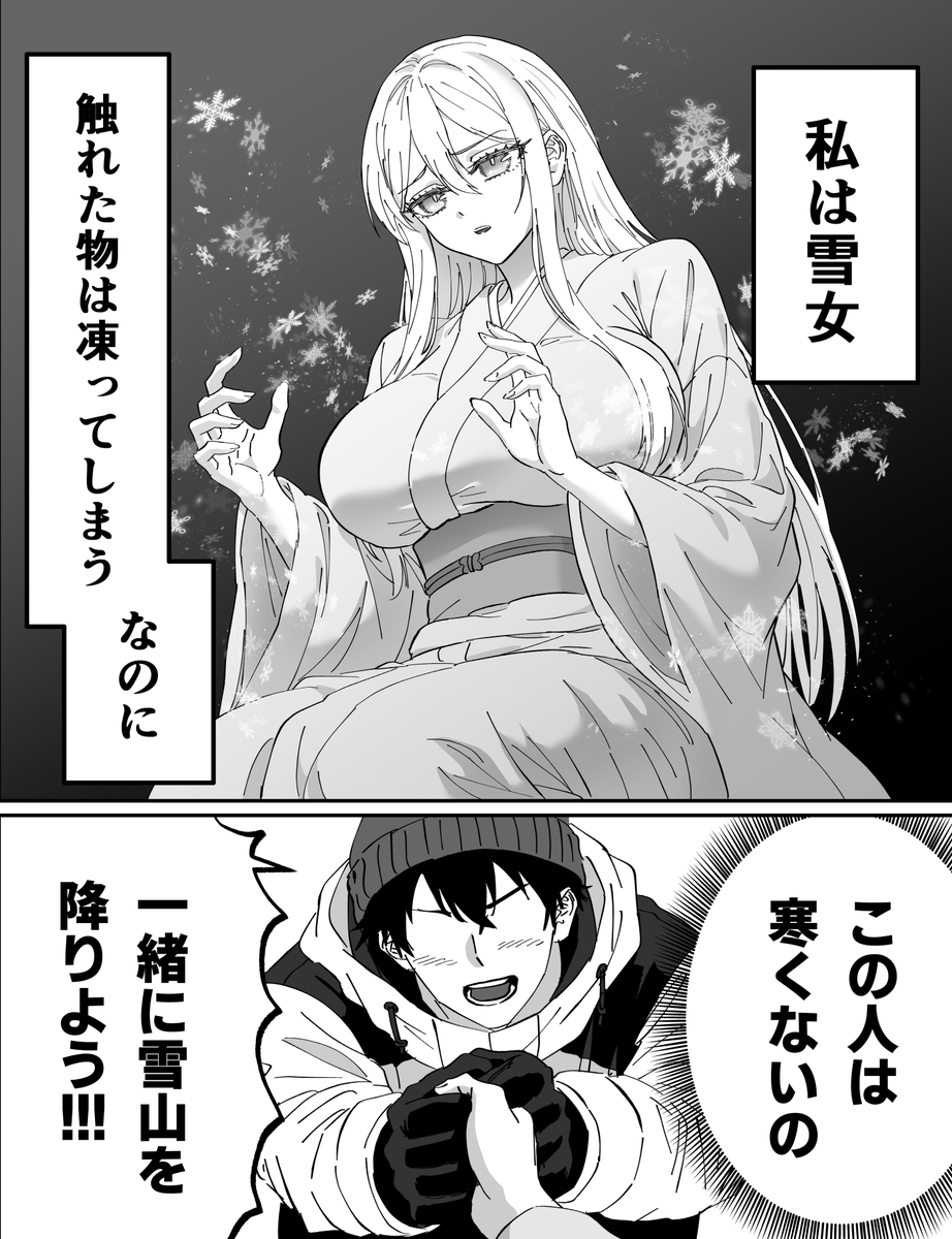 kou88450's tweet photo. 雪女を溶かす（1/2） https://t.co/Scy21t26iq
