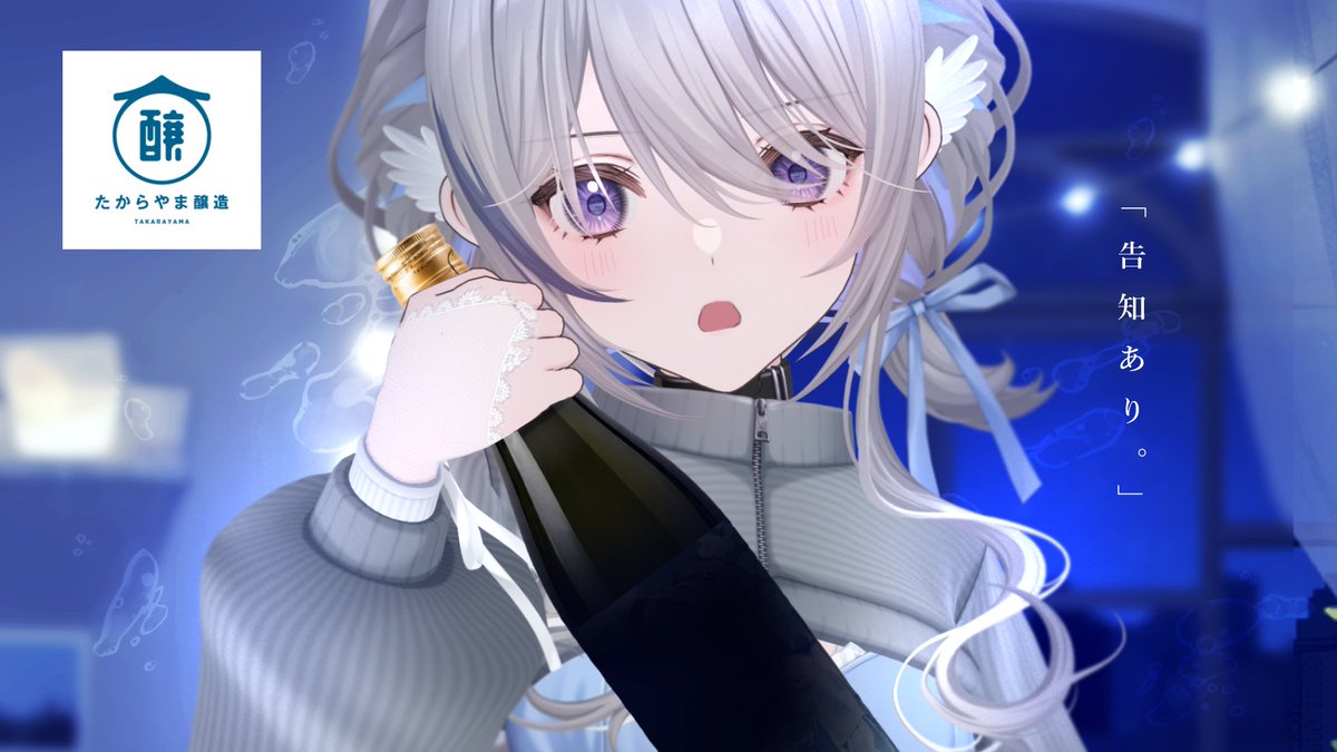 usuwasuu's tweet photo. 𖥔━━━━┈┈┈┈…‥・
　　𝑵𝑬𝑿𝑻 𝑺𝑻𝑹𝑬𝑨𝑴
𖥔━━━━━━━━━𖥔

22:00┊#PR たからやま醸造さんの日本酒をのむ
https://t.co/PqhbolSfiw

1年ぶりに帰ってきたHAPPYなコラボ！
もちろん告知もある！
そして、まさかあんなことがおきるなんて・・

🍶 / #稀羽すう https://t.co/BcaT1DSVES
