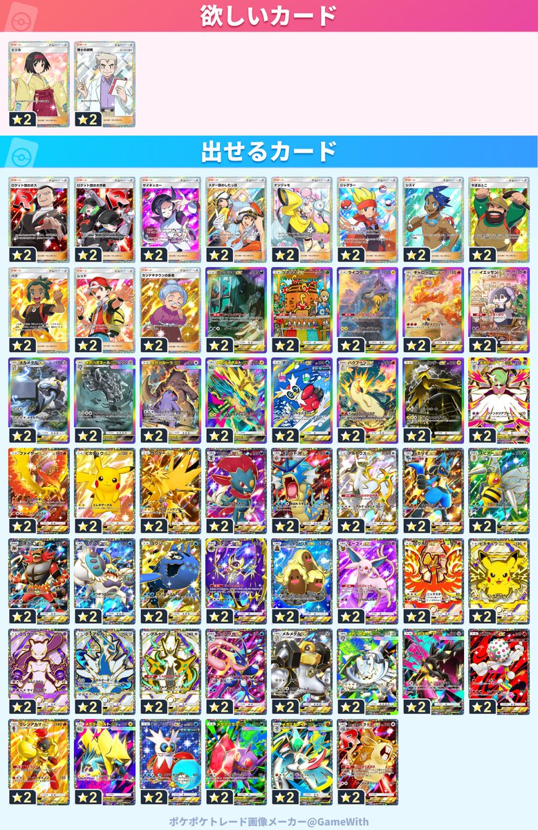 mrm_mdr's tweet photo. 星2は先出しして頂けるのであれば3:1可能です
星違いのトレードは条件によっては可能です
よろしくお願いいたします
 #ポケポケトレード https://t.co/bIGgpcaVqb