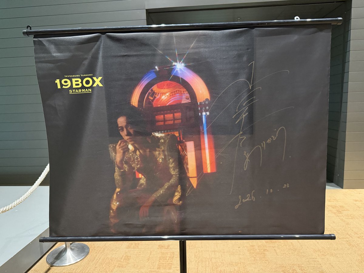 miki_miking's tweet photo. LIVE TOUR 2026『19BOX 〜STARMAN〜』最高でした！
いっくんにいっぱい幸せをもらって、いっくんのことがもっと大好きになりました⭐️
いっくん、ありがとう😊
大好きです❤️❤️❤️
@ikusaburo_0118 
#19BOX 
#STARMAN 
#山崎育三郎 https://t.co/xma9V9aTii