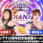 Photo by 佐藤綾子🐸3児の母 女子プロレスラー (@ayakoB333)