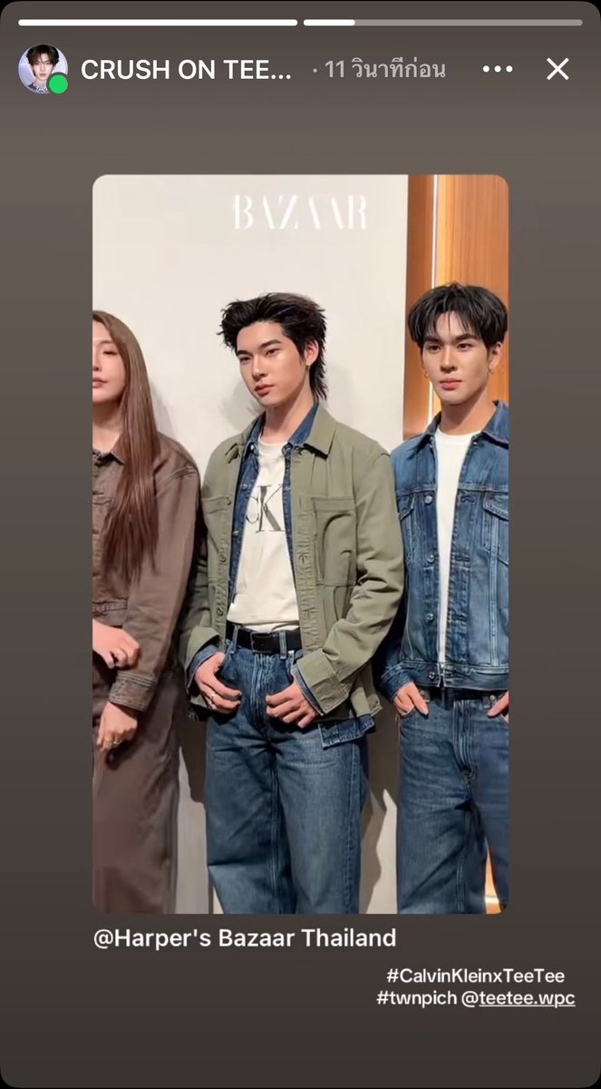 CRUSHONTEETEE's tweet photo. 🚩 Tiktok BAZAARThailand Update :  “ตี๋ตี๋” ร่วมงาน Calvin Klein House of Denim Pop-up in Shanghai ✨

1️⃣ https://t.co/4Lmd8eYHfz

2️⃣ https://t.co/V7UETlVuMB

💬 ฝากพี่ ๆ กดไลก์ แชร์ รีโพสต์ คอมเมนต์ พี่ Bazaar ใน Tiktok หน่อยน้าา 🫶🏻✨

#CalvinKleinxTeeTee
#twnpich @twnpich

BAZAARExclusive ตี๋ตี๋-วันพิชิต นิมิตภาคภูมิ และ อู่อู๋-ธนภูมิ เศรษฐสิทธิกุล สองหนุ่มหล่อแห่งบ้าน Domundi บินลัดฟ้ามาสู่ประเทศจีน เพื่อเข้าร่วมงาน Calvin Klein House of Denim Pop-up ณ มหานครเซี่ยงไฮ้ พร้อมพูดคุยอย่างเป็นกันเองถึงลุคสุดเท่ก่อนร่วมเข้างานในค่ำคืนนี้ 

#CalvinKlein #BAZAARThailand