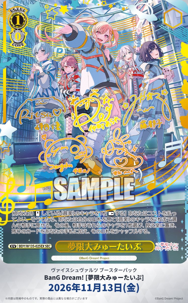 wstcg's tweet photo. ◤#ヴァイスシュヴァルツ今日のカード◢

ブースターパック BanG Dream! [夢限大みゅーたいぷ]

収録パラレルカードを公開✨
・SEC「夢限大みゅーたいぷ」
・SR＊「まるくん」

商品情報はこちら
https://t.co/CyOE32Lrou

#ゆめみた #バンドリ https://t.co/s2FzIwqJRl