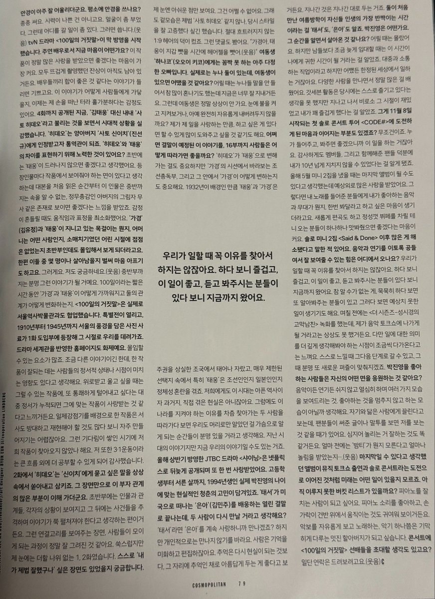 loversmmt's tweet photo. 코스모폴리탄 11월호 인터뷰
#진영 #박진영 https://t.co/ceTiYcigi4