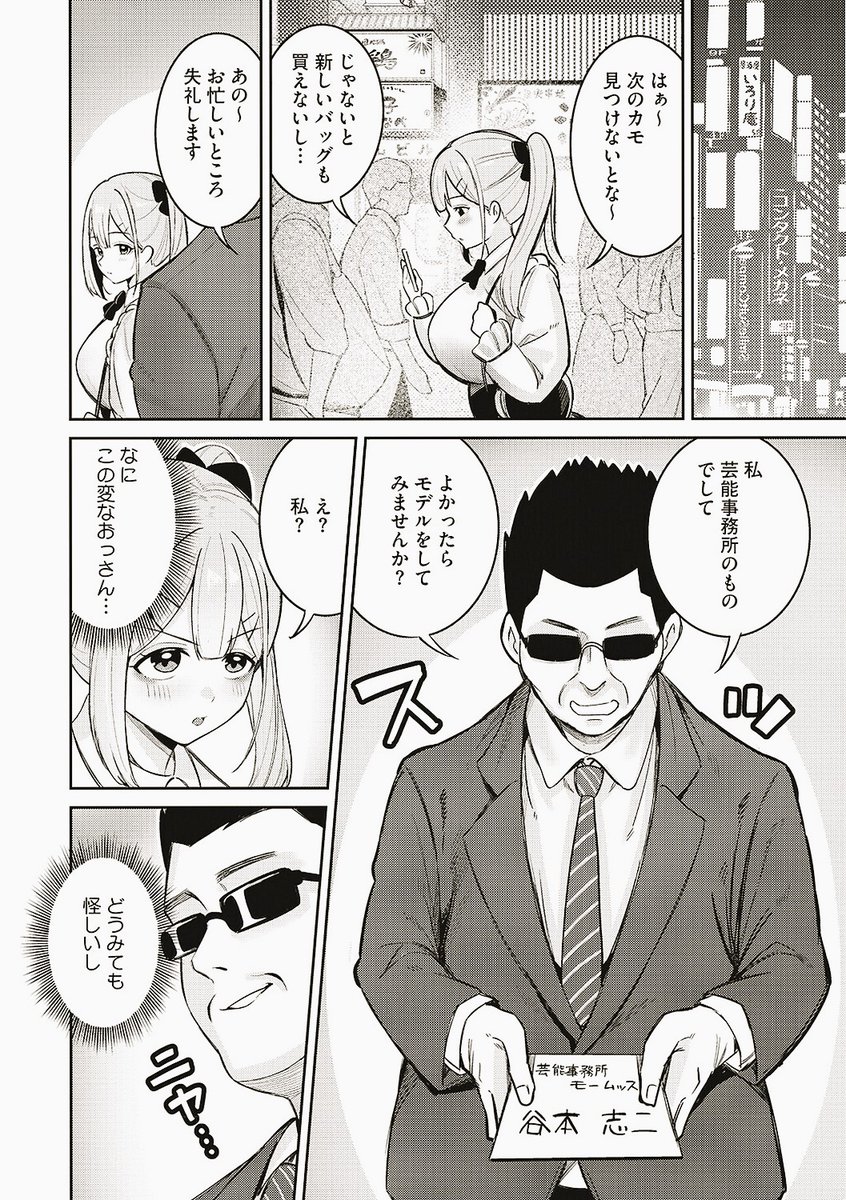 Victoria__Tomas's tweet photo. 怪しい勧誘の正体

(1/6) SFW https://t.co/0dALTwUXBL