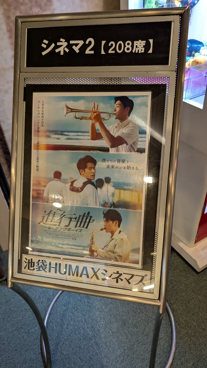 mut0510's tweet photo. #池袋HUMAXシネマズ もキャンペーン！
#進行曲 
江皓役の牧森はピアス刺心でジージエの初恋相手を演じてたんですね😳

音楽と仲間から力をもらい自分や家族と向き合い強く成長していく江皓🥹
信じる力に勇気をもらえる映画でした✨
ところでパズーへのオマージュ🕊️🎺ありました？🤣
もう一度観ないと！ https://t.co/OEyokeLQ3V
