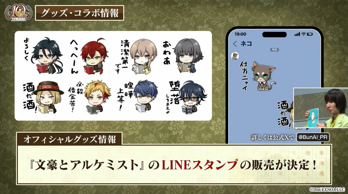 BunAl_Goods's tweet photo. 文豪とアルケミストLINEスタンプ販売決定！！！🎉
#文アル #文アル10周年 #文アル10周年祭生配信 https://t.co/1PEj7QlCyd