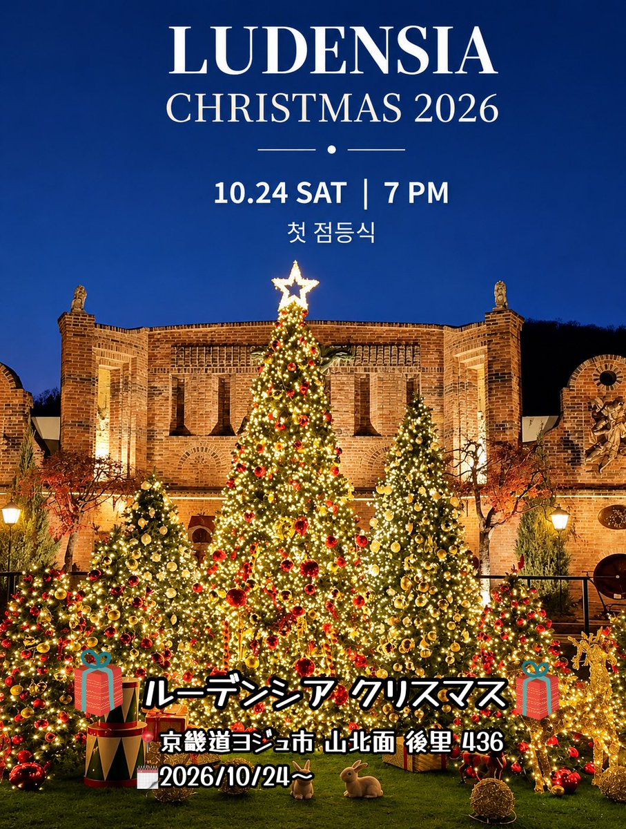 JeliJeliJeli3's tweet photo. 🎄ソウルのクリスマススポット🎄
ラストの4選‼️‼️

🎄ザ・ヒョンデ・ソウル
毎回超人気スポット✨
🎄トゥクソム漢江公園
漢江でクリスマスマーケット🤶
🎄ソウル広場
ソウルのど真ん中でスケートができる⛸️❗️
🎄京畿道ヨジュ ルーデンシア
京畿道の韓国人から人気のクリスマススポットです💝 https://t.co/sTLXQrXXNS