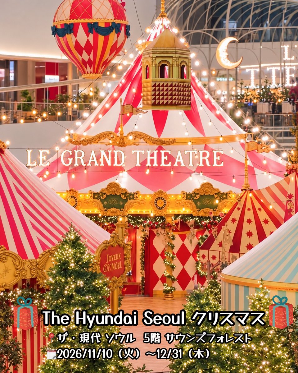 JeliJeliJeli3's tweet photo. 🎄ソウルのクリスマススポット🎄
ラストの4選‼️‼️

🎄ザ・ヒョンデ・ソウル
毎回超人気スポット✨
🎄トゥクソム漢江公園
漢江でクリスマスマーケット🤶
🎄ソウル広場
ソウルのど真ん中でスケートができる⛸️❗️
🎄京畿道ヨジュ ルーデンシア
京畿道の韓国人から人気のクリスマススポットです💝 https://t.co/sTLXQrXXNS