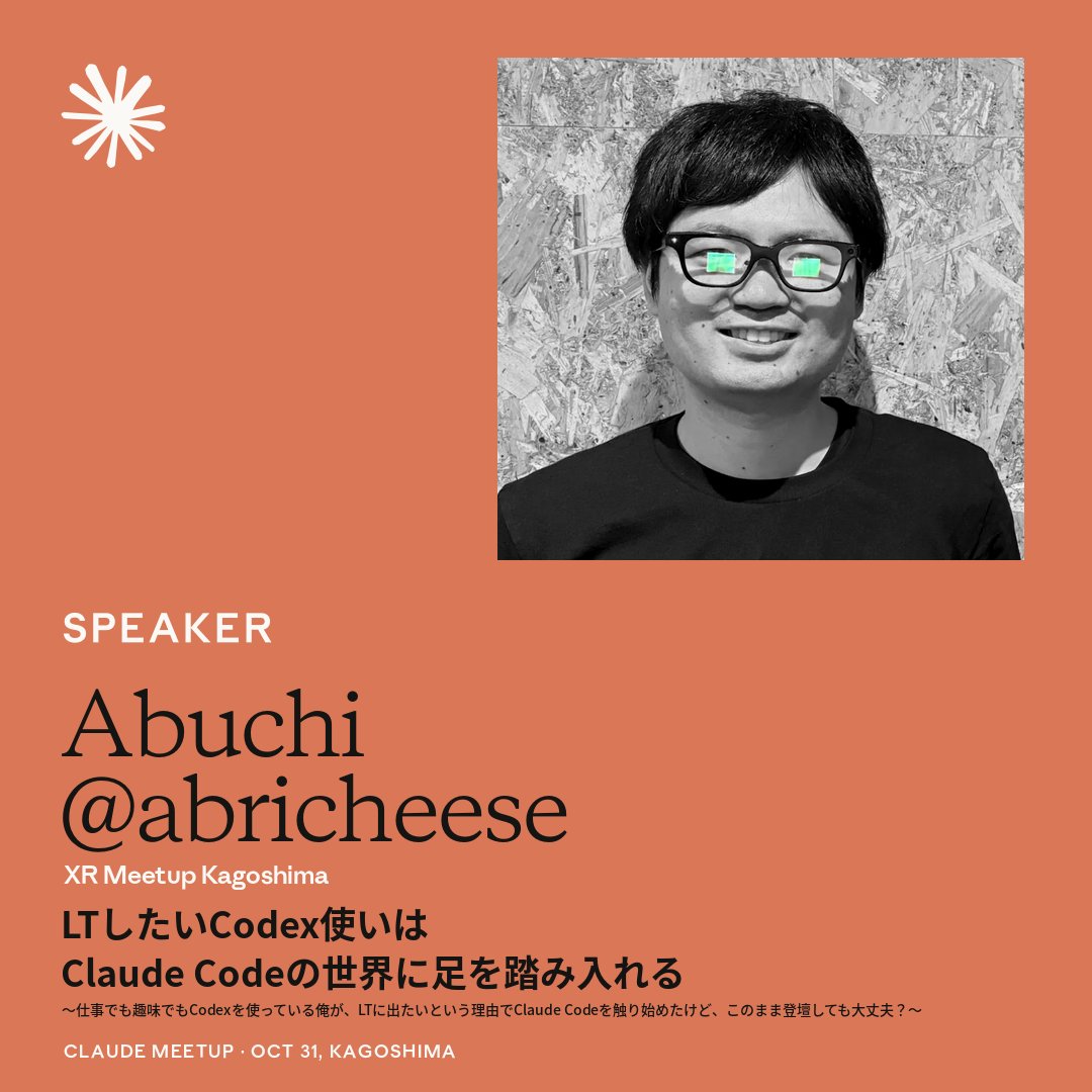 oab10don's tweet photo. 4人目
「LTしたいCodex使いはClaude Codeの世界に足を踏み入れる」
Abuchi(XR Meetup Kagoshima) @abricheese 

#claudecommunity #ClaudeCommunityKagoshima https://t.co/kOy1RQs2vt