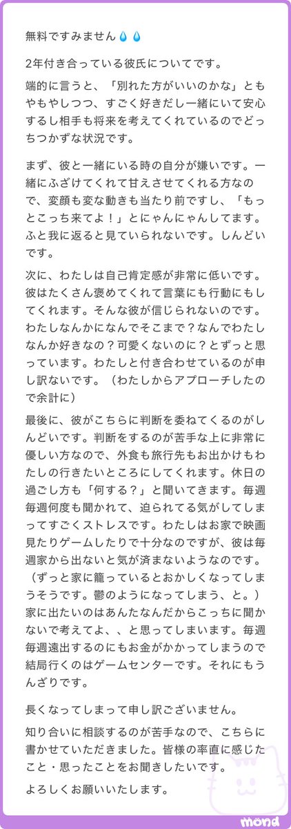 ___mobko____'s tweet photo. 彼といる時の自分が嫌いで、別れたほうがいいのかなとモヤモヤしています https://t.co/lJR6qVQiSt