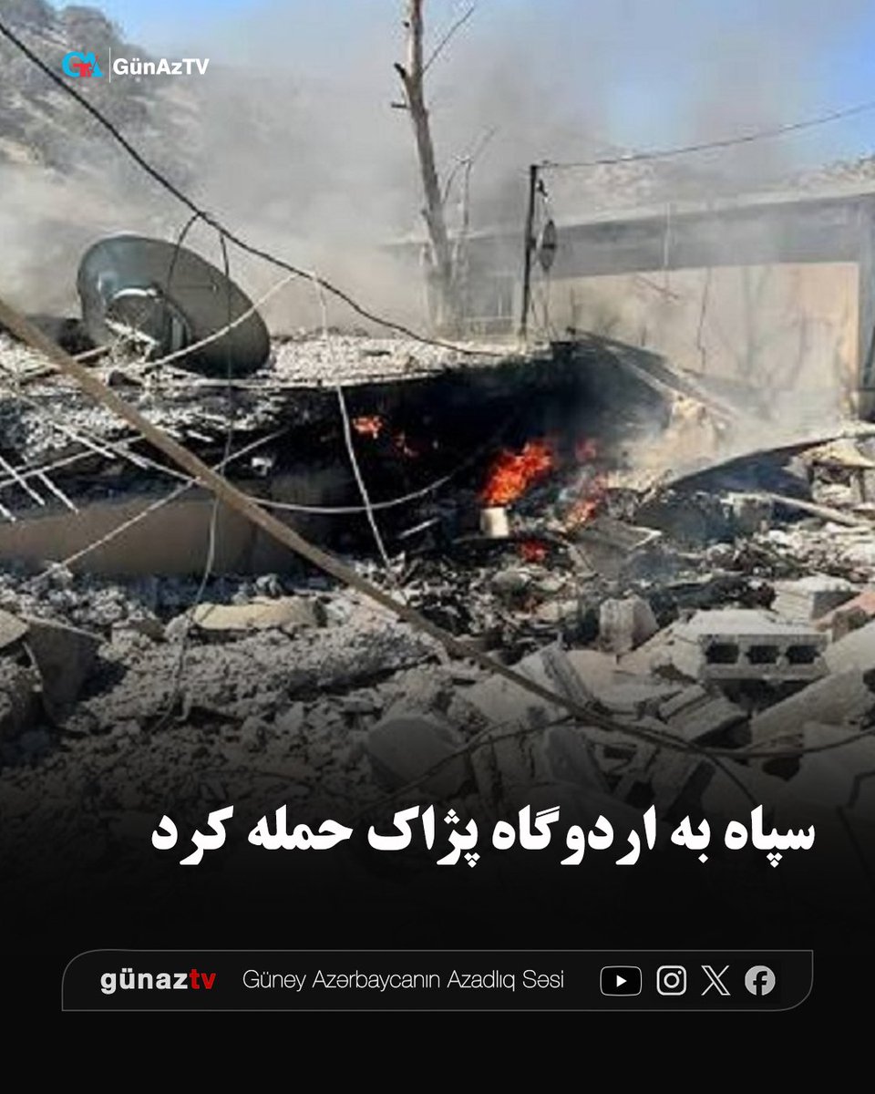 GunAzTV's tweet photo. سپاه پاسداران انقلاب اسلامی اعلام کرد که یکی از مراکز اصلی تجمع و آموزش حزب حیات آزاد کردستان (پژاک) را هدف حمله قرار داده است.

به گزارش گوناز تی‌وی، سپاه در بیانیه‌ای که در رسانه‌های ایران منتشر شده، این عملیات را «پیش‌دستانه و غافلگیرکننده» توصیف کرده است.

در این بیانیه آمده است که مرکز مورد حمله پس از دریافت اطلاعات اطلاعاتی شناسایی و هدف قرار گرفته است. 

سپاه همچنین پژاک را شاخه ایرانی حزب کارگران کردستان (پ‌ک‌ک) معرفی کرده است.

با این حال، محل دقیق این عملیات، زمان انجام حمله و شمار احتمالی کشته‌ها یا مجروحان اعلام نشده است.