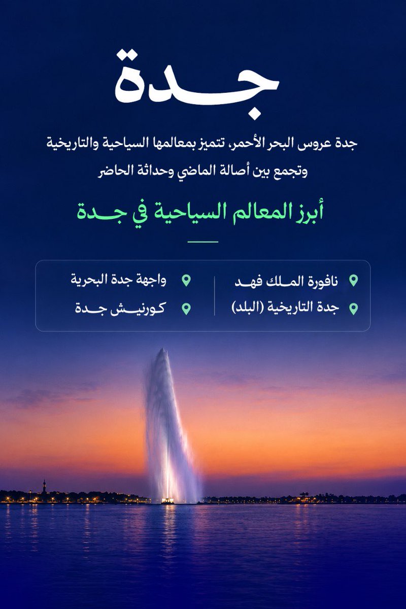 lxmedia7's tweet photo. تصميم جديد للانفوجرافيك عن جدة https://t.co/kUFPn20Ccn