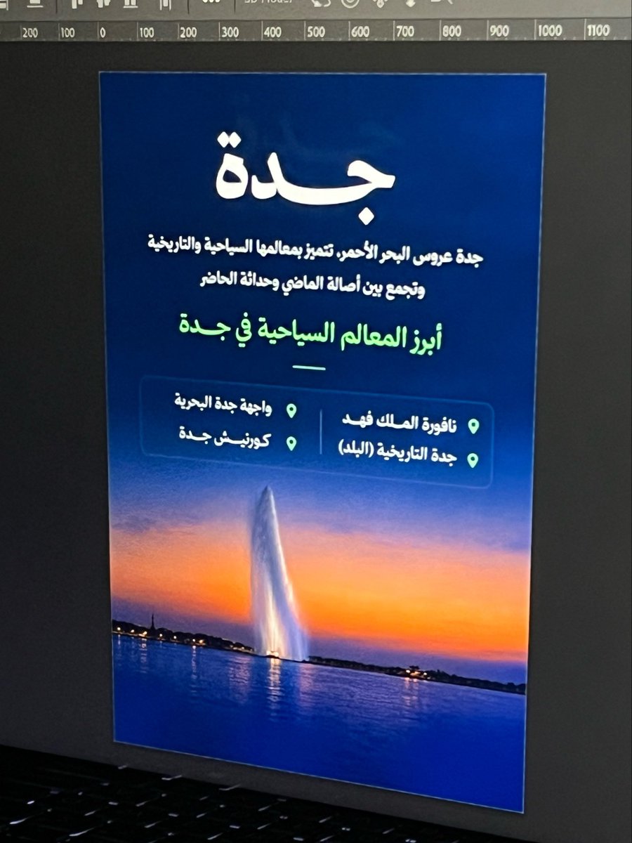 lxmedia7's tweet photo. تصميم جديد للانفوجرافيك عن جدة https://t.co/kUFPn20Ccn