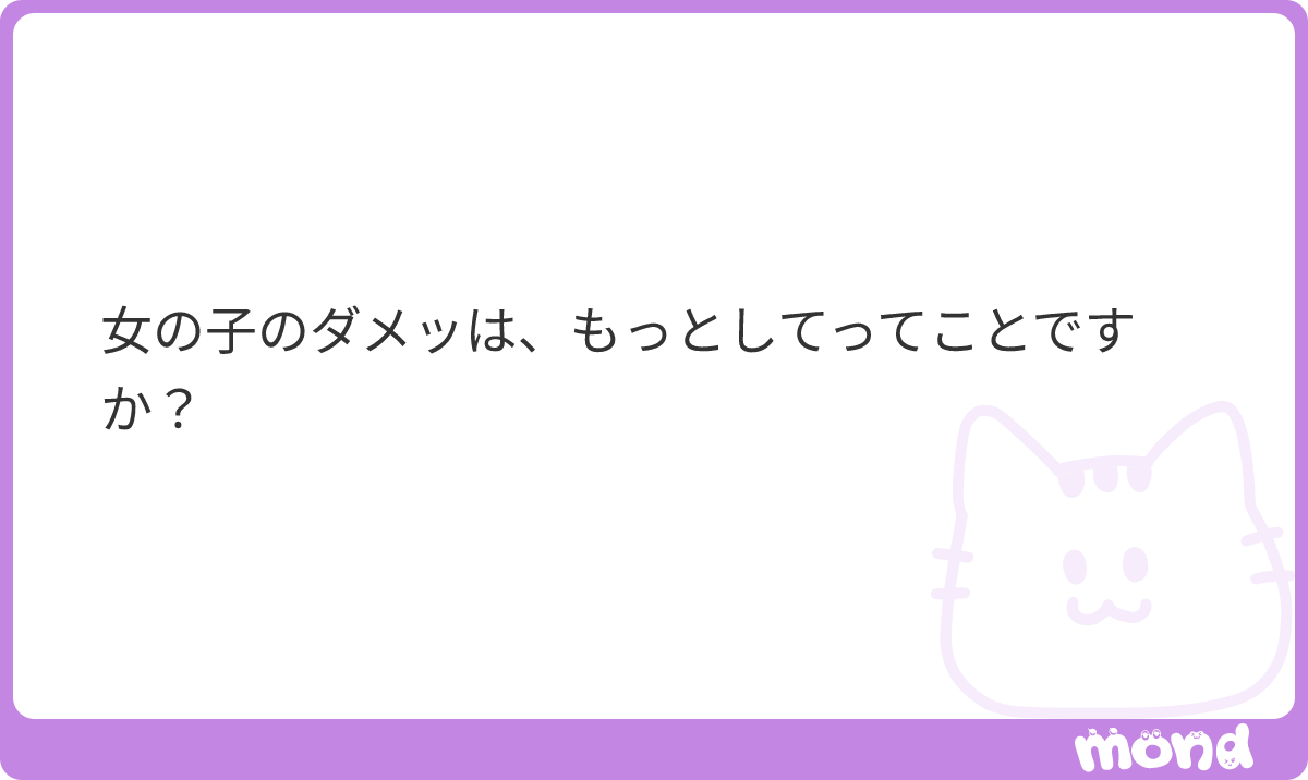 minpou_shindan's tweet photo. 「ダメ」は「ダメ」です。
民法は、本心と違う意思表示でも、原則として表示どおりの効力を認めます（93条1項）。
#mond_minpou_shindan https://t.co/85w2JER3DZ