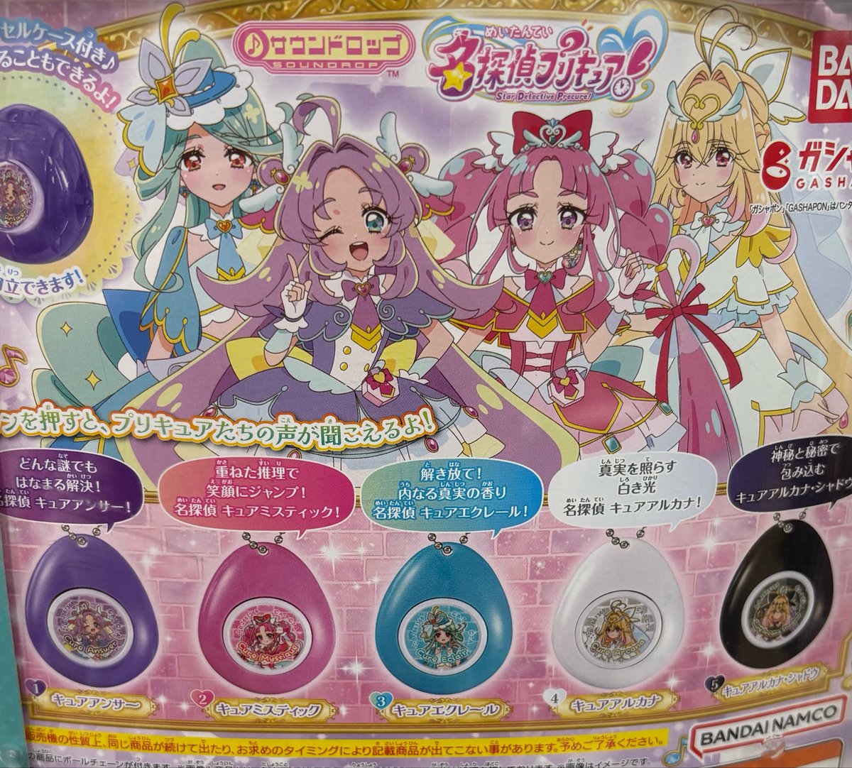 45rabbitj's tweet photo. 名探偵プリキュア たんプリ プリキュア サウンドロップ ガチャ 交換

(譲)アンサー

(求)ミスティック

初回の方はリットリンク必読です
お気軽にお声かけください https://t.co/OUfUTSMiL9