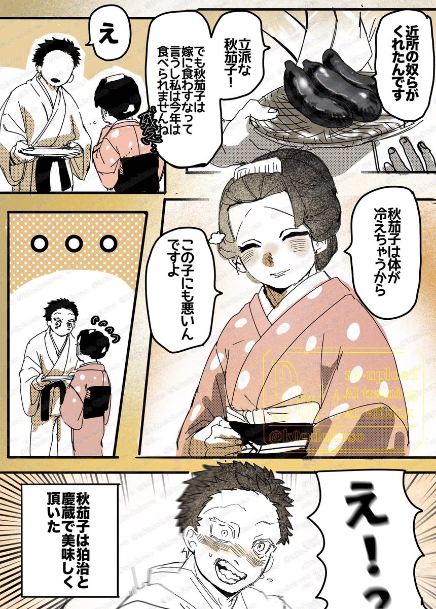 k0ndokoso's tweet photo. #狛恋版深夜の真剣創作一本勝負 
遅れて参加失礼します
「秋ナス」で参加しました!
開催ありがとうございます！ https://t.co/eHPSLYKqlq