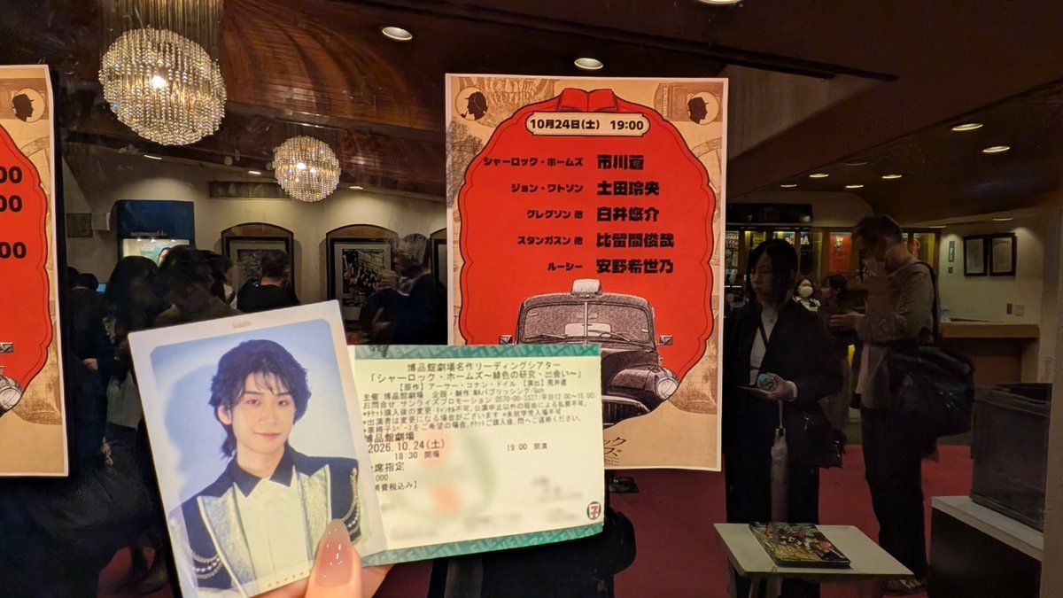 ponzn_s2's tweet photo. 人生初の朗読劇でシャーロック・ホームズ行ってきたよ🕵️‍♀️🎀
玲央さんの指ハートと₹˝ｬʓぴ可愛かったですჱ̒⸝⸝> ·̫ <⸝⸝ᐡ💘
#ゆで卵卵焼き https://t.co/Tu6QmgSg5G