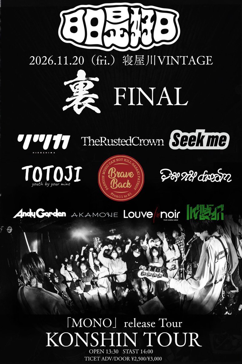 BraveBack_'s tweet photo. 【ライブ解禁‼︎】

2026.11.22 寝屋川VINTAGE
日日是好日 「MONO」release tour

「KONSHIN TOUR」-裏ファイナル-

出演
日日是好日
リツカ
The Rusted Crown
TOTOJI
Brave back
Seek me
Day my dream
AndyGarden
AKAMONE
Louve noir
ハイグレードピーマンズ

開場/開演 13:30/14:00
前売/当日　¥2,500/¥3,000

取り置き受付は予約フォームにて受付中！
https://t.co/6SGU9G0pcR