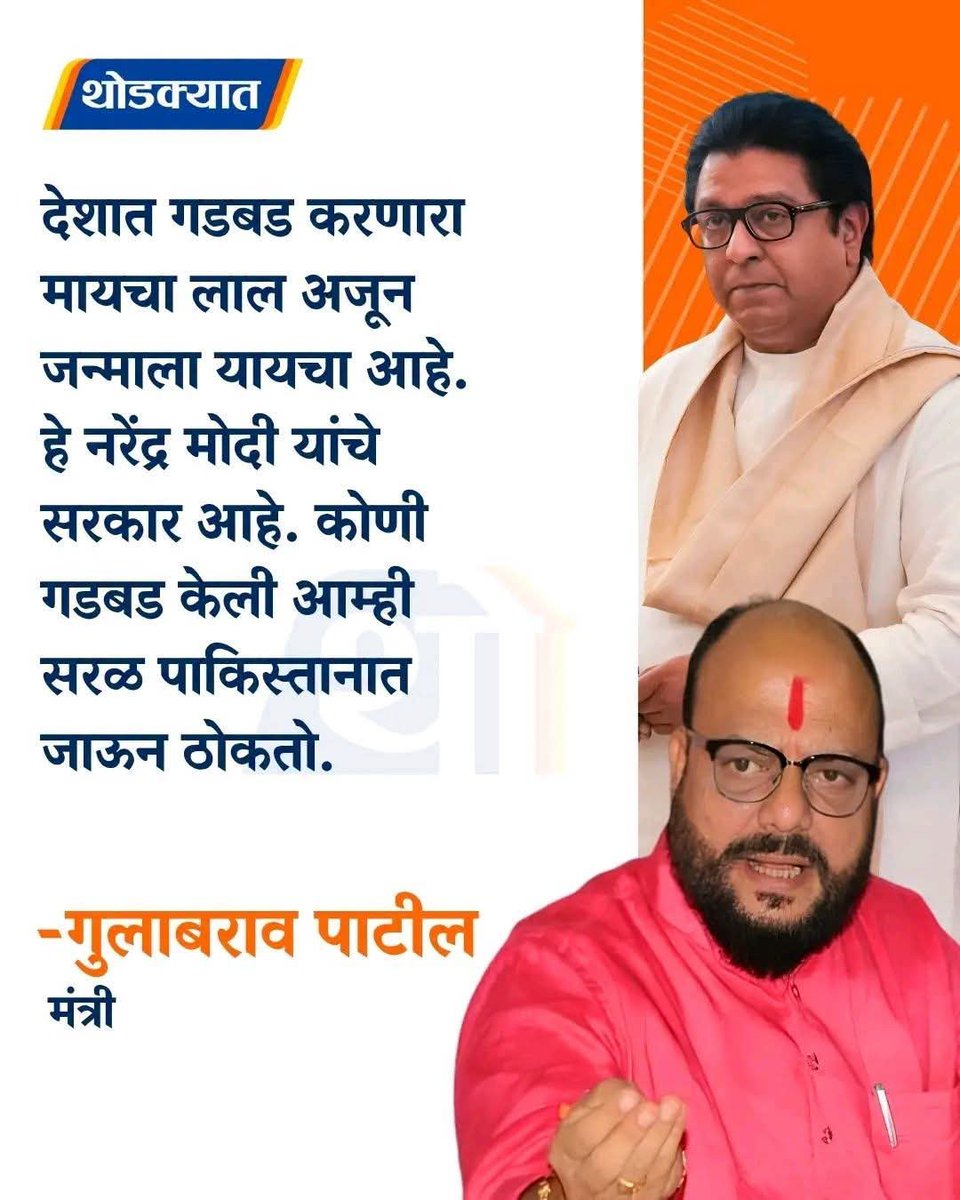VeerArjey's tweet photo. डांग दाखवून गुवाहाटी ला पळून जाणारी लोकांनी हे बोललं शोभत नाही जुलाब राव साहेब @GulabraoRPatil https://t.co/h5S5i0Roci