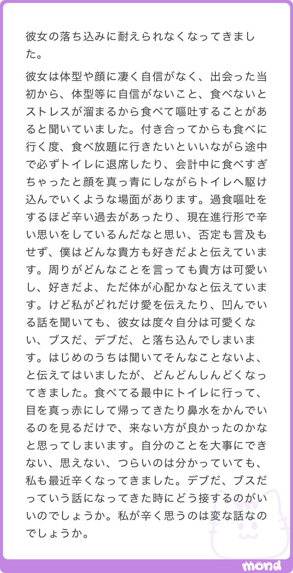 ___mobko____'s tweet photo. 彼女は自己肯定感が低く自分はブスだ、デブだ、と落ち込んでしまいます
こういった時どう接するのがいいのでしょうか
私が辛く思うのは変な話なのでしょうか？ https://t.co/Rlv4JUxf8z