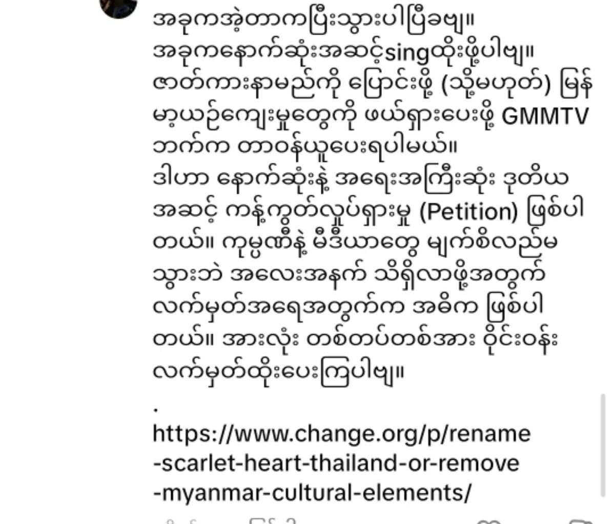 myanmarbab9g8a's tweet photo. @TayTawanMyanmar ဘယ်ဟာလည်းဟင် rename scarlet heart or remove myanmar cultureဆိုတဲ့ဟာလားဟင် https://t.co/M7tKSp9IR8