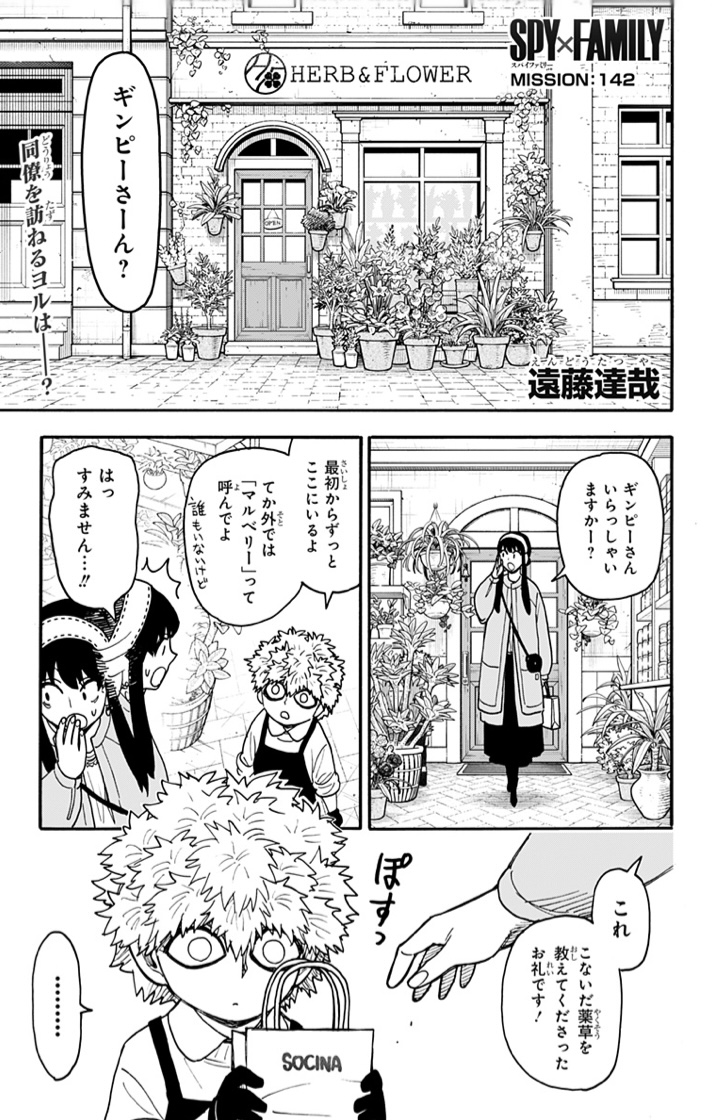 spyfamily_comic's tweet photo. ✦━━━━━━━━━━━━━━✦
『SPY×FAMILY』最新話本日配信
✦━━━━━━━━━━━━━━✦

ギンピーのもとを訪ねたヨルは…？

⬇️よりどうぞ！
https://t.co/dxOjyRinjT

JC最新18巻は11月4日発売📚
コメント＆リポストで応援よろしくお願いします‼️

＃SPY_FAMILY #スパイファミリー https://t.co/S1oByRfmvI