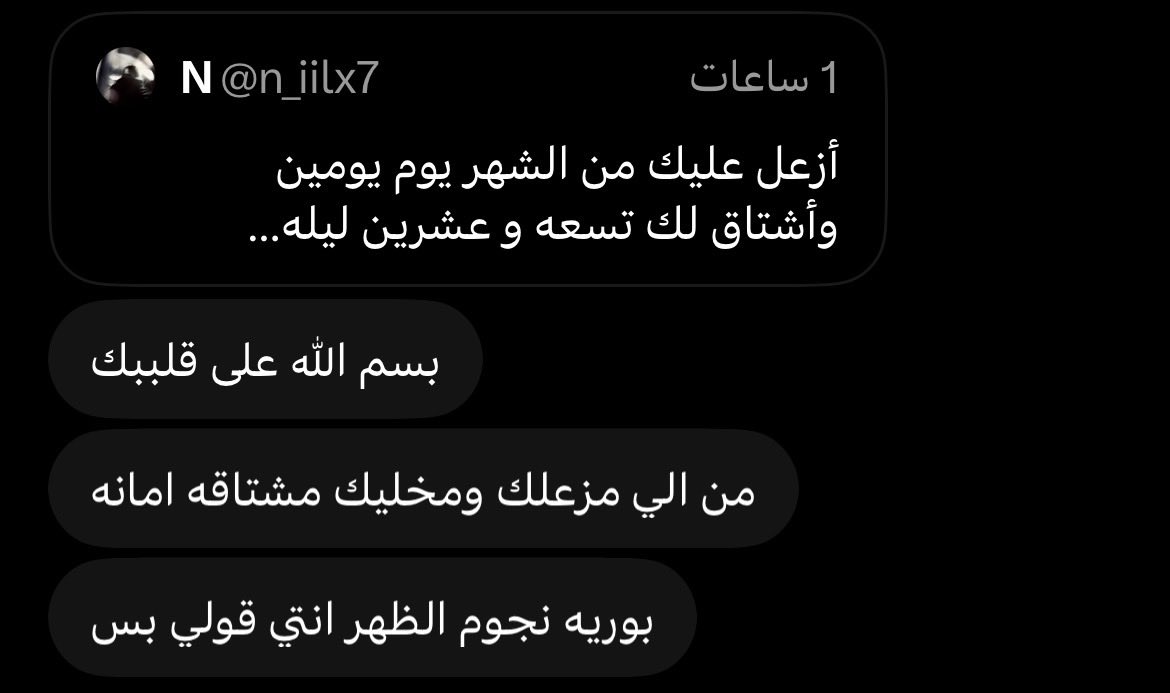 n_iilx7's tweet photo. يخسي اللي يزعلني دامها معي، احبهاااا https://t.co/ZtXk7edtxj