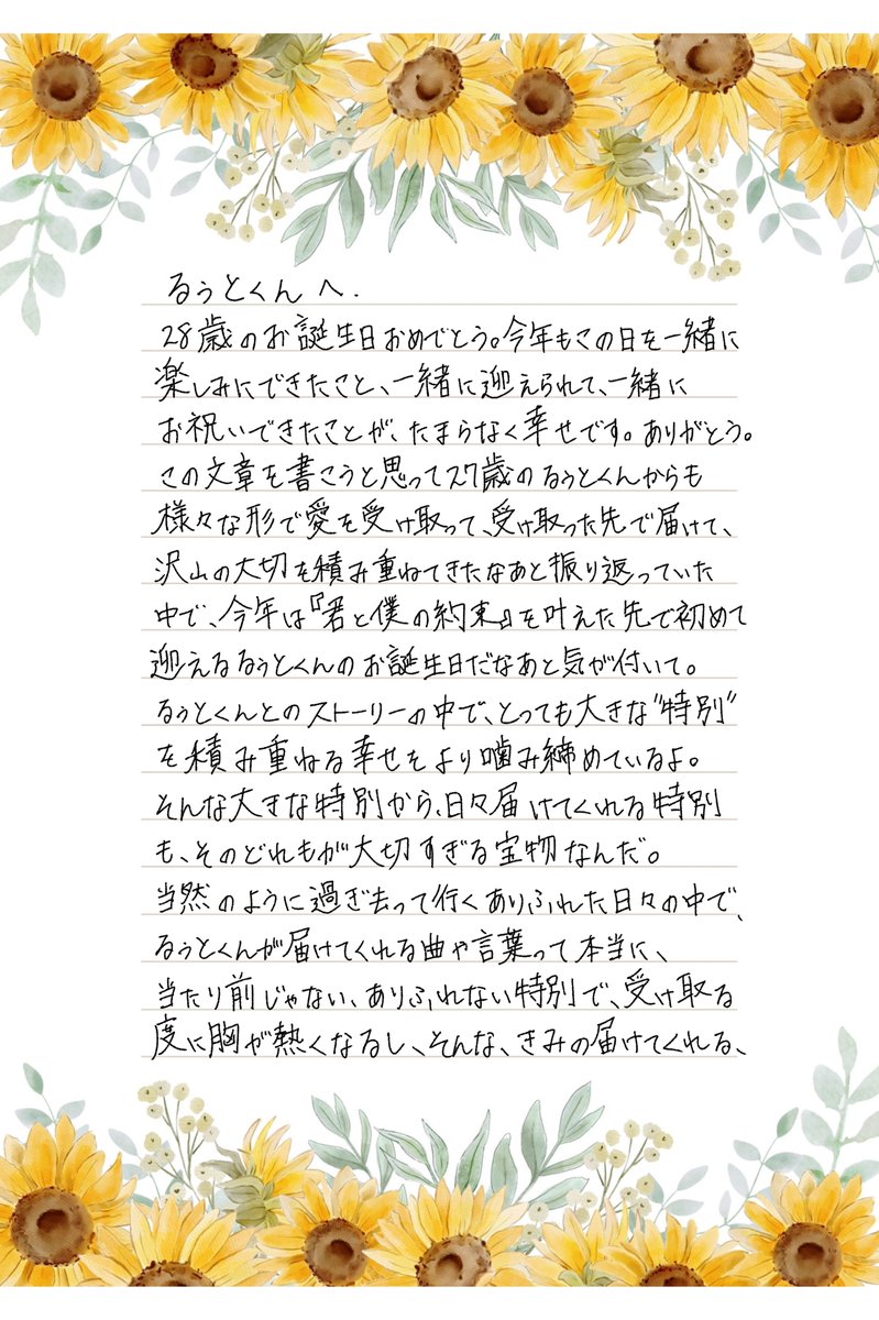 A0KI_1025's tweet photo. ஐ꙳.*𓂃𓂂 ︎︎ 
︎︎ ︎︎ ︎︎ 𝐇𝐚𝐩𝐩𝐲 𝟐𝟖𝐭𝐡 𝐁𝐢𝐫𝐭𝐡𝐝𝐚𝐲 𝐭𝐨 𝐑𝐨𝐨𝐭.
　 　 ︎︎ ︎︎ ︎︎ ︎︎ ︎︎ ︎︎ ︎︎︎︎ ︎︎ ︎︎ ︎︎ ︎︎✧·˚⌖. ꙳🌻
#るぅとくん
#るぅとくん誕生祭2026   るぅとくん へ. https://t.co/GFLz0Hk68n