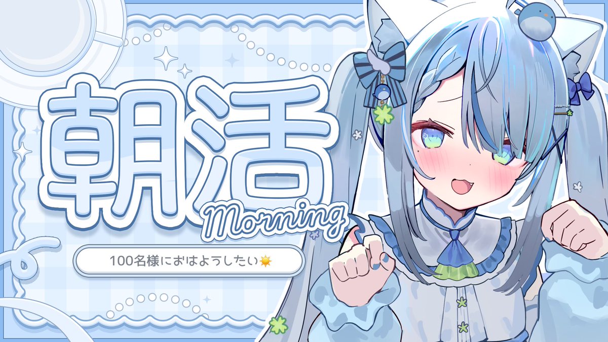 Momoruri_Seiran's tweet photo. 📢  配信告知  🪽

⋈ ･････････････････････ ⋈

   🍀 10/23 ✩͓̊ 6:30🍀

   ▶ https://t.co/ovkmNETYml

⋈ ･････････････････････ ⋈

とっっても久しぶりの朝活☀️
皆さん起きてこれるかな？（せらも） https://t.co/3Pe8baboQ3