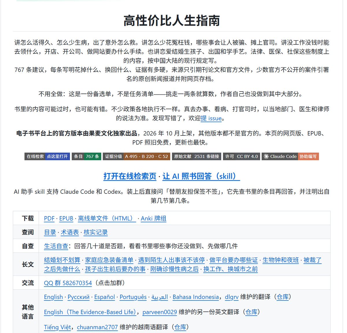 loi_jinli's tweet photo. GitHub 上发现两个堪称「人生外挂」的开源项目！

一个教你在中国少踩坑，一个教你不花钱甚至拿钱出国留学。

合计838条实用建议，全部免费！

①《高性价比人生指南》：767条

涵盖医疗、社保、法律、求职、创业、婚恋、生育、防骗等。

从怎么少花冤枉钱，到如何申请政策福利，堪称普通人的「人生避坑说明书」。

②《高性价比留学》：71条

专门研究如何低成本甚至带薪留学。

涵盖美、加、澳奖学金、免学费项目、政府全奖、带薪博士等，重点引用官方资料。

看完最大的感触：

人与人之间的差距，有时候不是能力，而是信息差。

你不知道的免费资源，别人可能早就用上了。

建议收藏！两个 GitHub 开源地址放下方👇
高性价比人生指南
https://t.co/LRlZ0jrd11
高性价比留学
https://t.co/1y9qMjSIpn