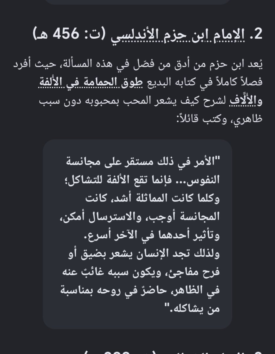 w_l_d_80's tweet photo. قول ابن الجوزي و ابن حزم في تشاكل  الارواح https://t.co/fG7GuyhVuX