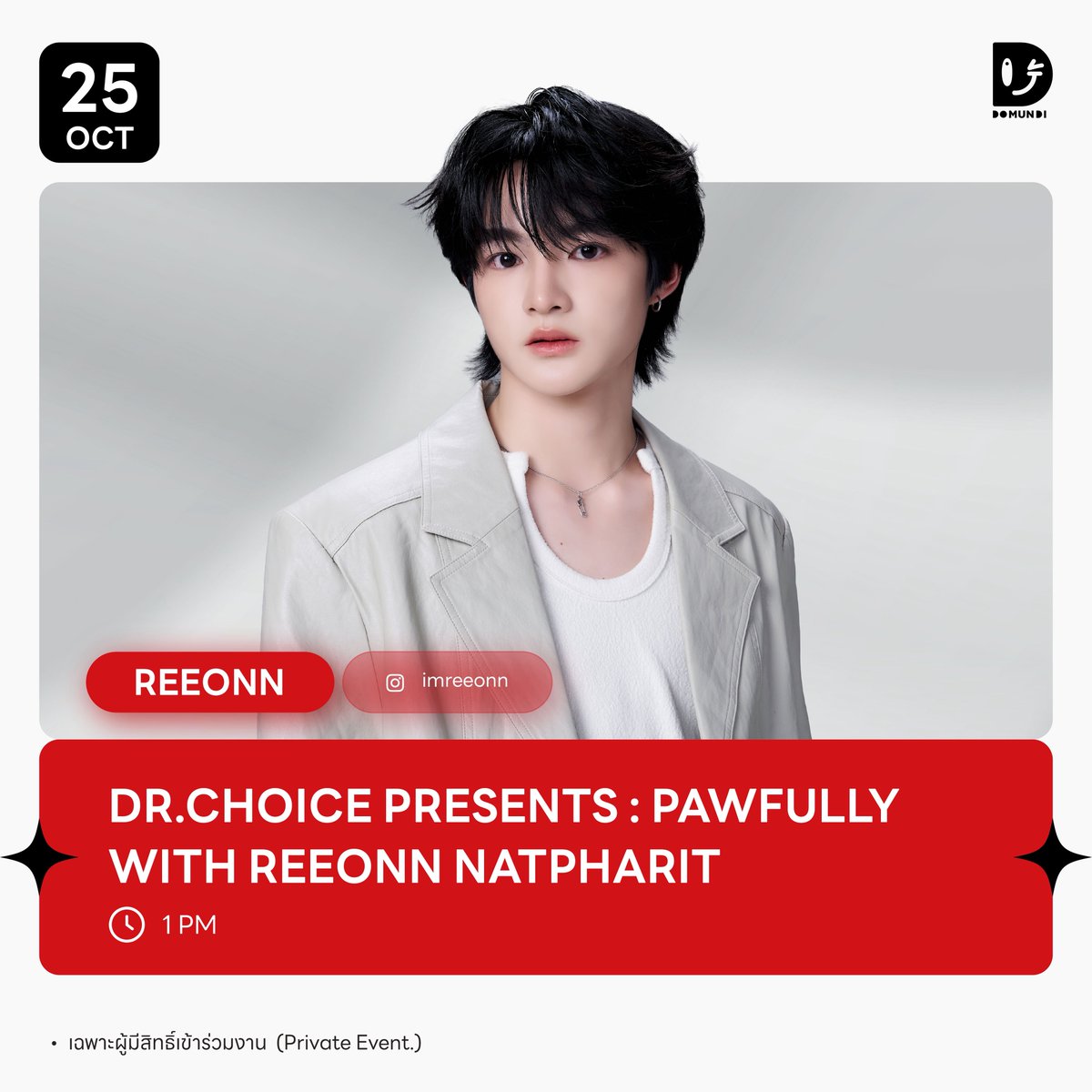 DomundiTV's tweet photo. #DMDschedule
🗓 : 25.10.2026
Dr.Choice presents : Pawfully with Reeonn Natpharit
🙋🏻♂️ : @imreeonn
⏰️ : 13.00 น. | 1 PM (GMT+7)
📢 : เฉพาะผู้มีสิทธิ์เข้าร่วมงาน
#️⃣ : #.DrChoicexReeonn
#reeonn
#domunditv https://t.co/WRDcKc34Xk