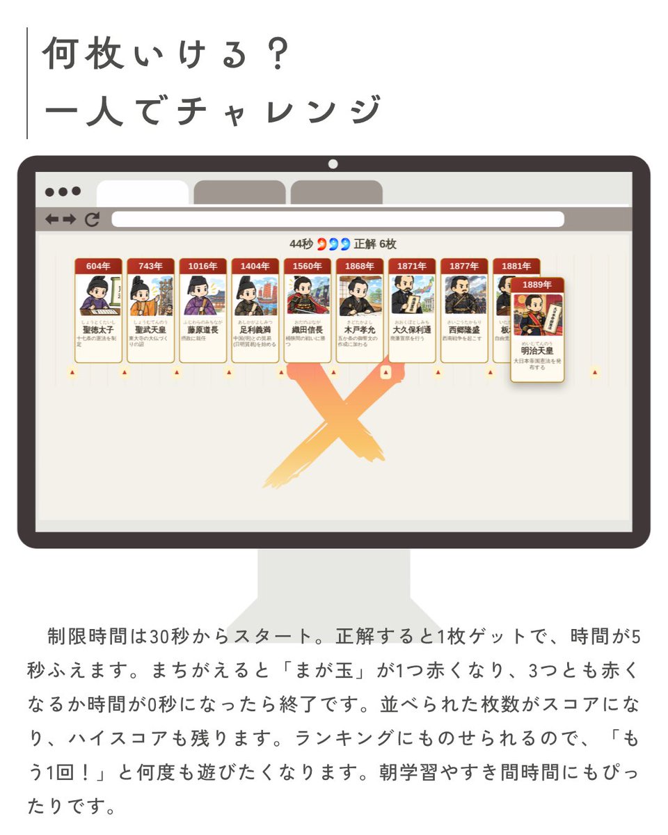 otatools2026's tweet photo. 小学校の先生が作った無料Webアプリ『歴史ならべ』のご紹介です！
年表のすき間に人物カードを正しく並べるゲーム！ 卑弥呼から昭和の人物まで100枚以上！ 習った単元だけ出題したり、最大5人での対戦も可能です！

https://t.co/1QbhO0OwGC

#学習アプリ #教育アプリ #歴史ゲーム #学級経営 #ICT活用 https://t.co/UluO0jc54T