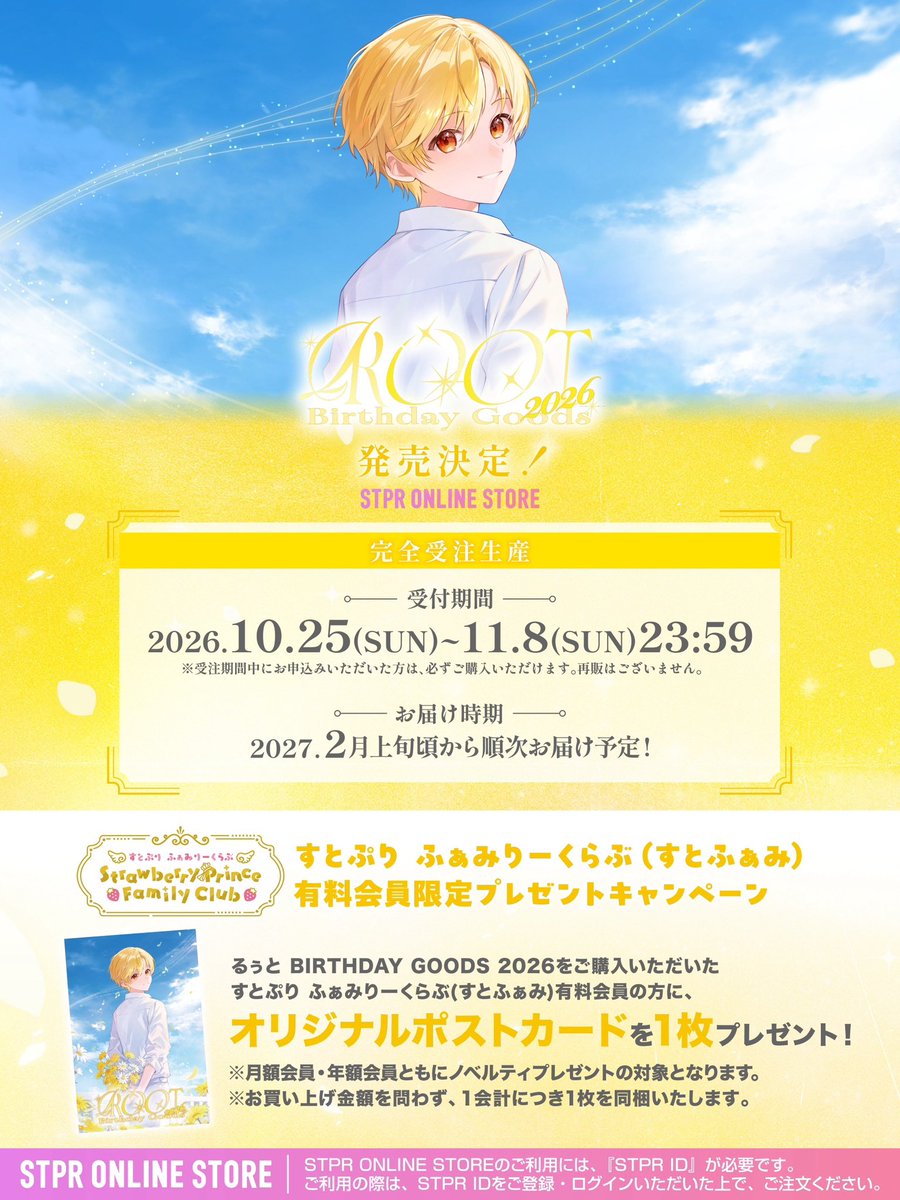 root_nico's tweet photo. るぅと BIRTHDAY GOODS 2026 🗝🍀
　　 🌟🐹発売決定🐹🌟

STPR ONLINE STOREにて受付スタート！

🗓受付期間
10月25日(日)～11月8日(日)23:59まで✨

⚠️完全受注生産のため
受付終了後の再販予定はございません！

🍀詳しくはこちらから！
https://t.co/3cLHF3dNcI https://t.co/5oneW3xjmL