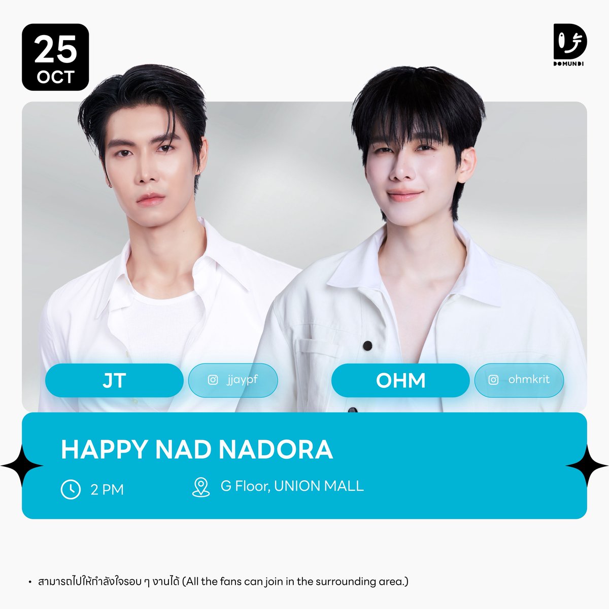 DomundiTV's tweet photo. #DMDschedule

🗓 : 25.10.2026

Happy NAD NADORA

🙋🏻‍♂️ : @jjaypf @ohmkrit 
⏰️ : 14.00 น. | 2 PM (GMT+7)
📍 : G Floor, UNION MALL
📢 : สามารถไปให้กำลังใจรอบ ๆ งานได้

#️⃣ : #.NadoraXJTOhm

#jjaypf #ohmkrit
#domunditv https://t.co/lc8cS2VpqN