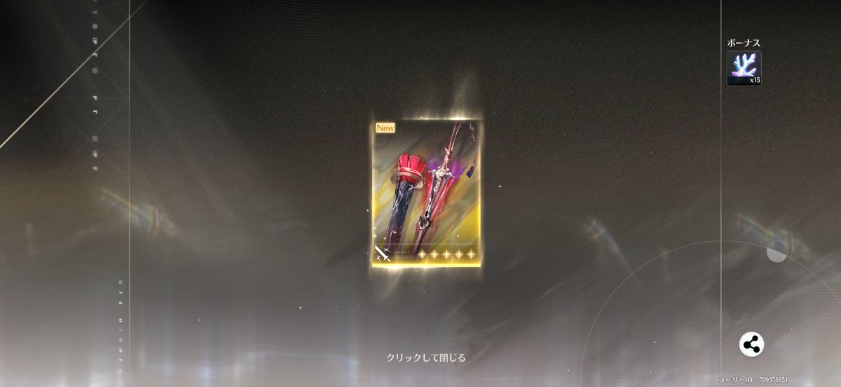 shion_043_'s tweet photo. 鎖暝の武器ガチャ単発1連回したら出た！
初めて単発1連で出した気がする https://t.co/bu3m8oAZwk