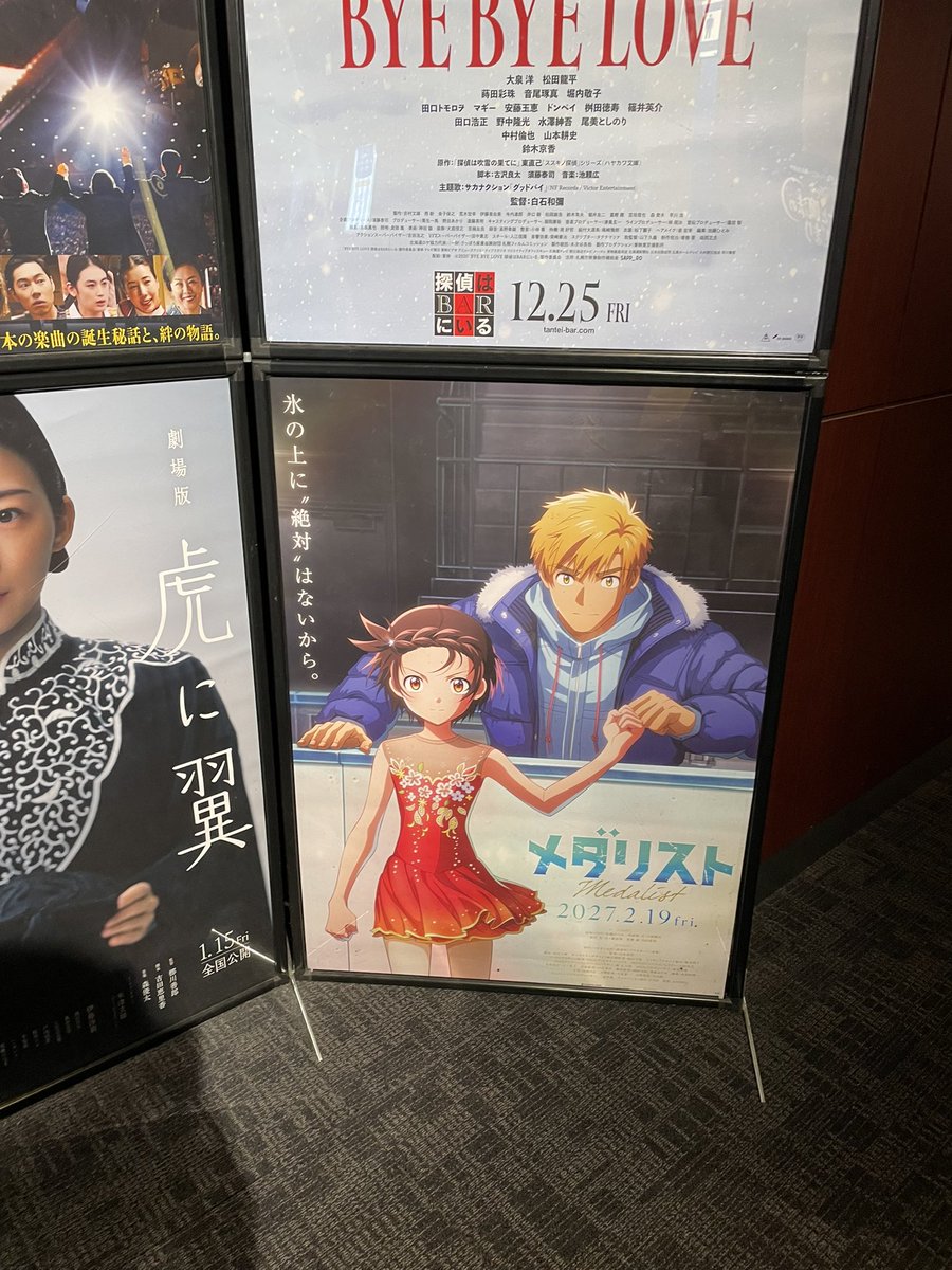 eiko0414y's tweet photo. 昨日映画を見に行ったら薬屋やらメダリストがあったー\( ˆoˆ )/ https://t.co/iWDcuzxVjb