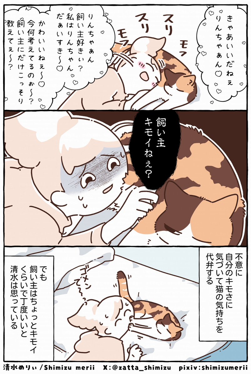 zatta_shimizu's tweet photo. 猫エッセイ⑦

猫の匂いは部位によって違うんですよね https://t.co/DPhVpDfNva
