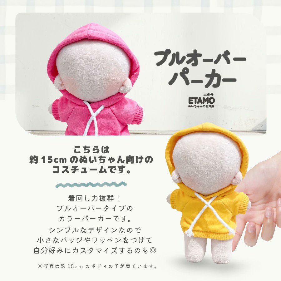 otaINF0's tweet photo. 『ぬい服 プルオーバーパーカー』

推し色コーデにぴったり！
シンプルなデザインなので小さなバッジやワッペンをつけて自分好みにカスタマイズするのも◎
約15cmのぬいちゃん向けです。
https://t.co/6QwbP9JuEX https://t.co/lIRN2h5LRH