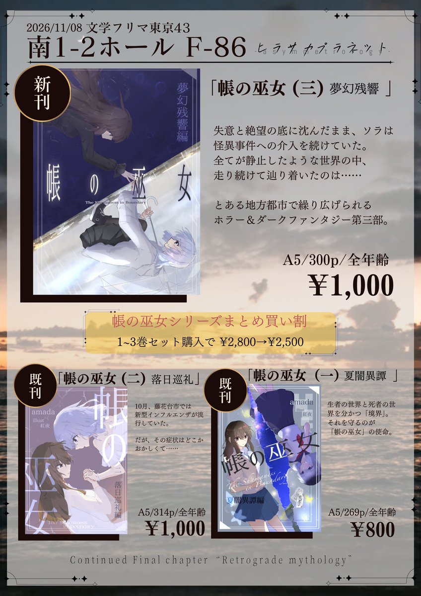 AmadareBlue's tweet photo. 人であるということ。線を引くということ。
何かを喪ってもなお続いてしまう人生と世界についてのジュブナイル。

独特なホラー＆ダークファンタジーをお楽しみいただければ嬉しいです。

今回は無配もご用意してます（少数）。
#文学フリマ東京43 https://t.co/c6VA6rWf4o