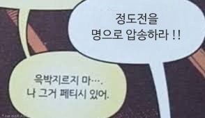 i5pring's tweet photo. 정도전을 명으로 압송하라 !!

이거 너무 좋음...
아 고함콤 https://t.co/FkVd7TUcFW