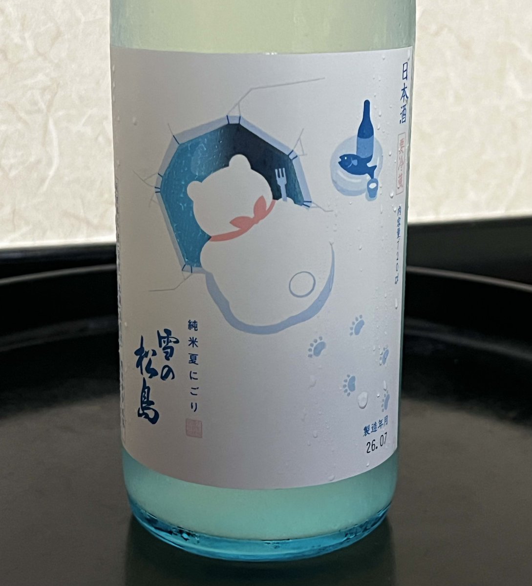 WANIGUNNSOU's tweet photo. 今まで日本酒のジャケ買いってした事なかったんですが、宮城に行った際にあまりにもかわいい日本酒が売ってて買ってしまいまして。
これがまた美味しくて途中まで飲んだところで、ラベルの裏からシロクマが覗いているのに気付いて最高の気分になれました。
期間限定醸造らしいのですがオススメです。 https://t.co/r2mxbguJ0X