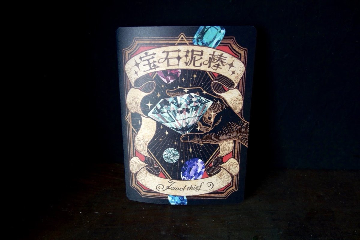 atomicsource's tweet photo. 【通販のお知らせ】

紙の宝石カードセット『宝石泥棒』の通販が始まりました。

https://t.co/ML8Bq1hFSI

💎

｢子供の頃、宝飾広告を切り抜いて集めていた“宝物感”｣をコンセプトに作成した型抜きのカード。
15粒入りです。 https://t.co/dfAckIynV5