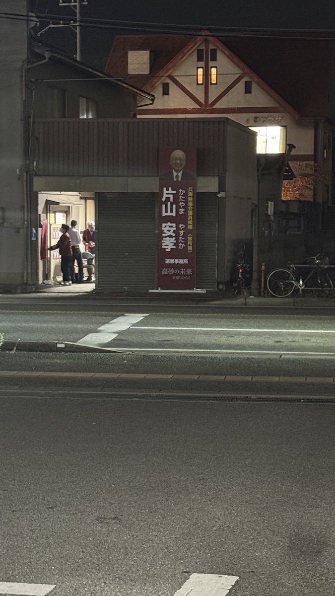 DonMatz1959's tweet photo. この下から片山安孝にライトを当てるアホみたいなホラー看板。
毎日20時になったらライトオフにしてたらしい。アホですな。
24時までつけとくのが当たり前やのに。
最終日の今日も19:58に消灯。
20:00前にシャッター下ろしてしまった。アホやねん。 https://t.co/7x1PEv0oty