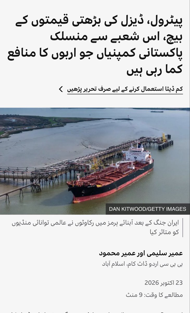 RShahzaddk's tweet photo. پاکستان پر جو حکمران مسلط وہ دنیا کے بدترین مافیا اور الیٹ اشرافیہ ہیں جنگ کے نام پر مہنگا ترین پیٹرول بیچ کر عوام کا بھرکس نکال کر جس تیل مافیا کو اربوں کا فائدہ دیا ہے وہ مافیا بھی ان حکمرانوں میں سے ہے چینی آٹا نجلی بجلی گھر یہ سب کھابے ہمارے حکمرانوں کے اپنے ہیں مافیا کی حکومت ہے مافیا کی سیاست ہے