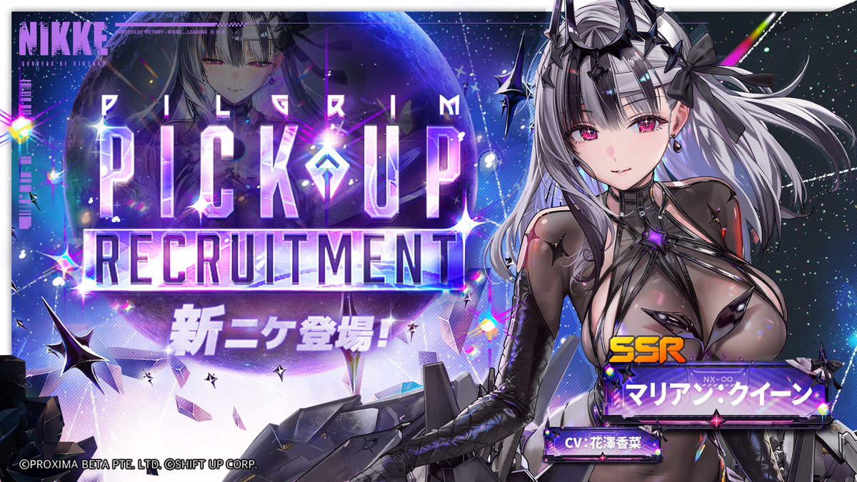 NIKKE_japan's tweet photo. 【PickUp募集予告】
みんなのために王冠の重さを背負ったSSRニケ マリアン：クイーン(CV：花澤香菜)がPickUp募集に近日登場予定

指揮官の皆さま、募集の開始をお見逃しなく👀

◆開始時間
10月29日メンテナンス後～11月19日04:59

#マリアン https://t.co/ucPD6xdUa1