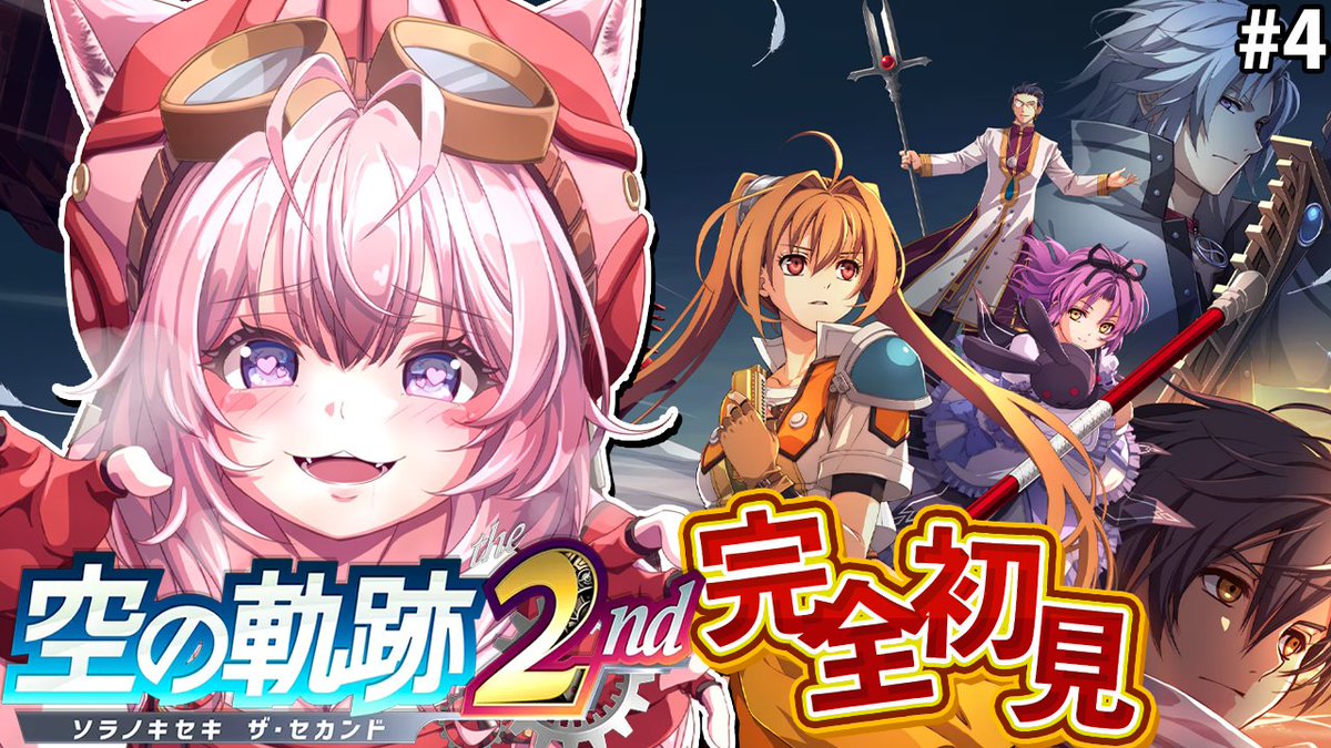 hakuikoyori's tweet photo. ／
　⏰10/25(日)AM11:00～🧪
　🎮空の軌跡 the 2nd🎮
＼

完全初見！第３章いくよ～～～！！！✨

お待たせ❣
ちょっと間があいたけど、最初にここまでのあらすじ紹介するので安心してねー！
次はどんなウロボロスが出てくるのか楽しみ🥳
🔽
https://t.co/coemRlbwkG

#こより実験中 #空の軌跡 https://t.co/5rJYFPjmaH
